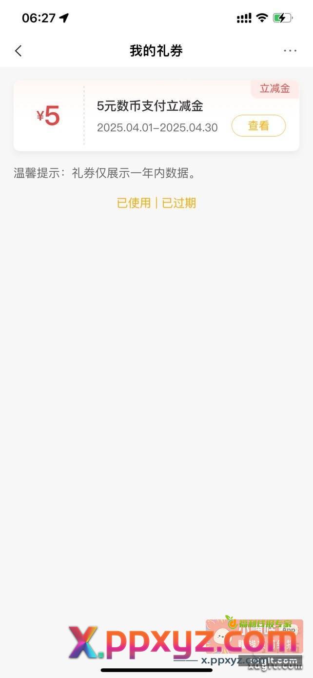上月领的两张5亓农行数币 - PPXYZ资源网