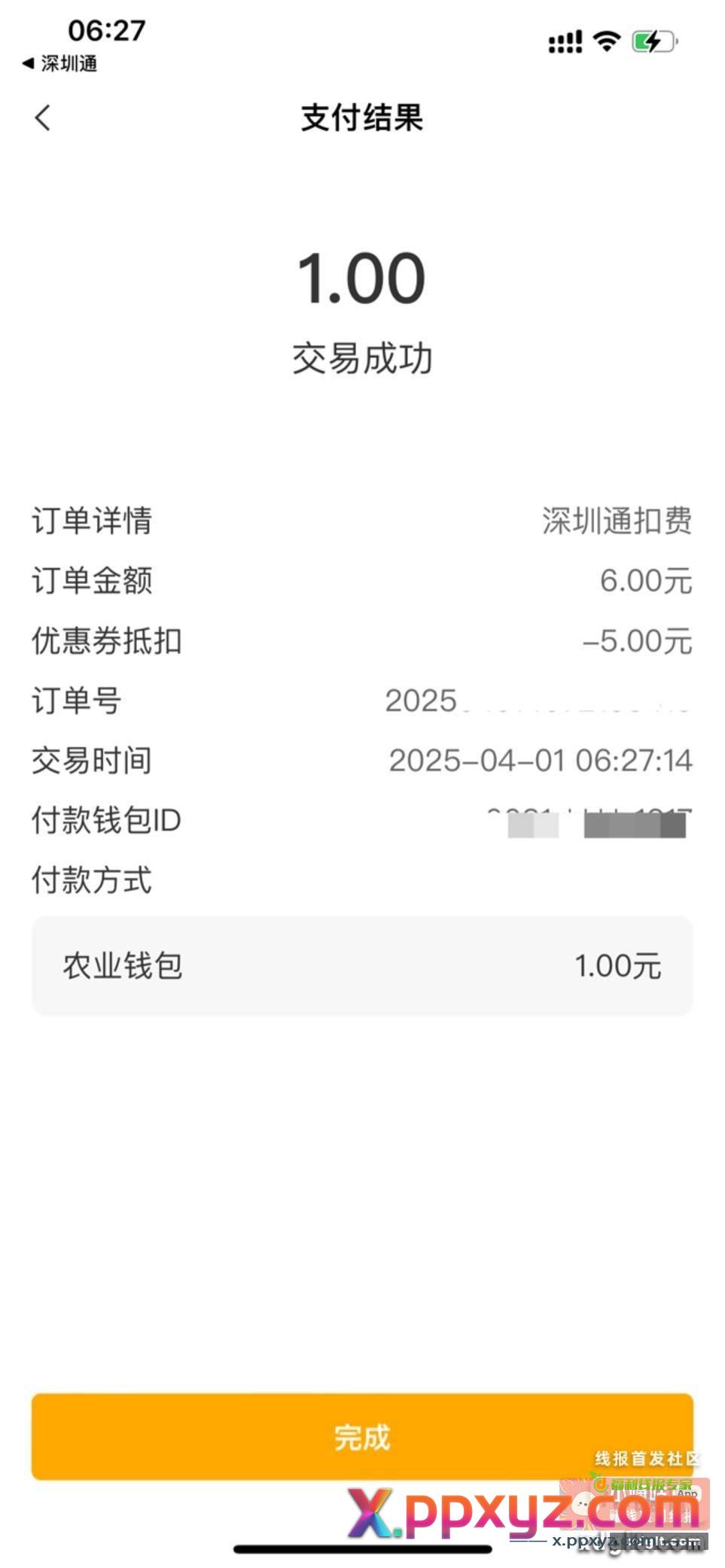 上月领的两张5亓农行数币 - PPXYZ资源网
