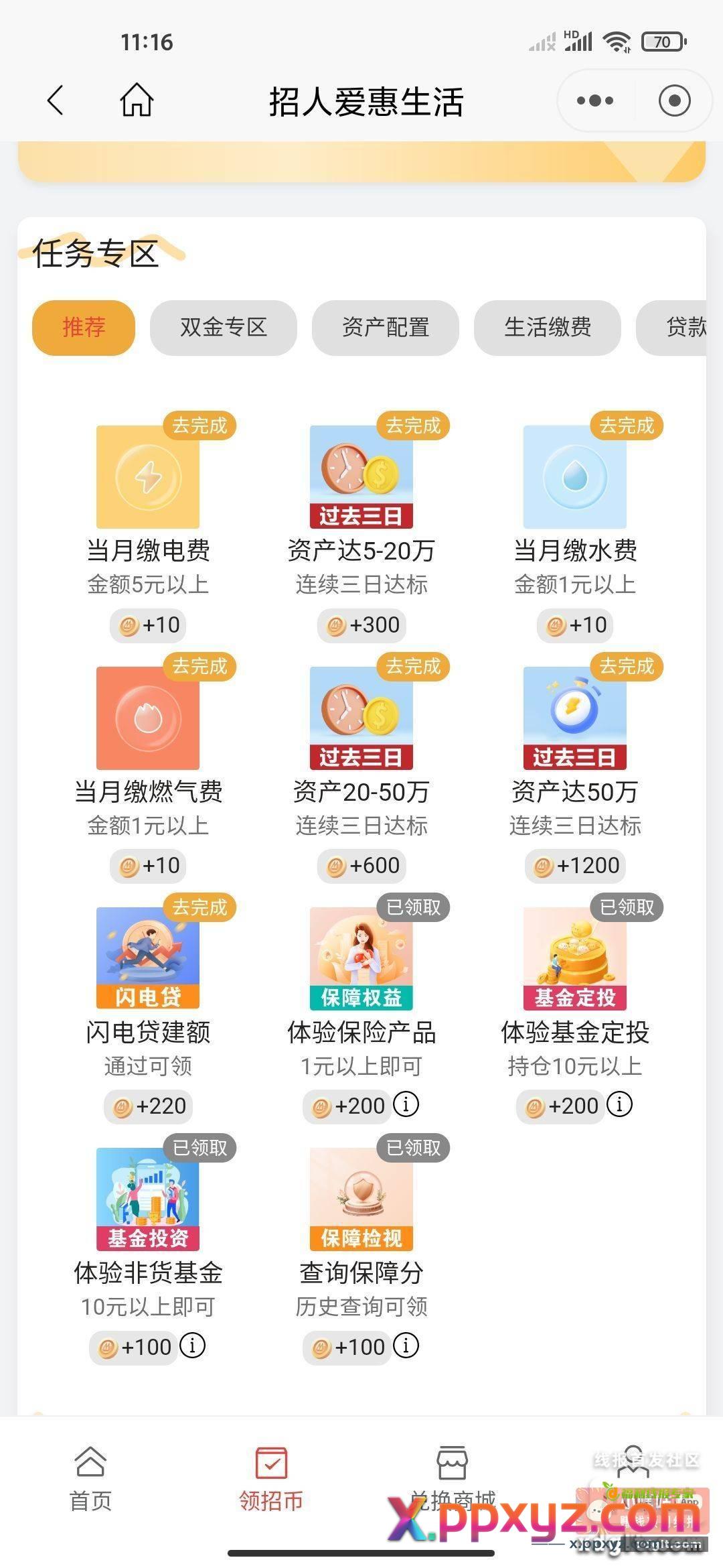 招行 能做的任务做完至少20+ - PPXYZ资源网
