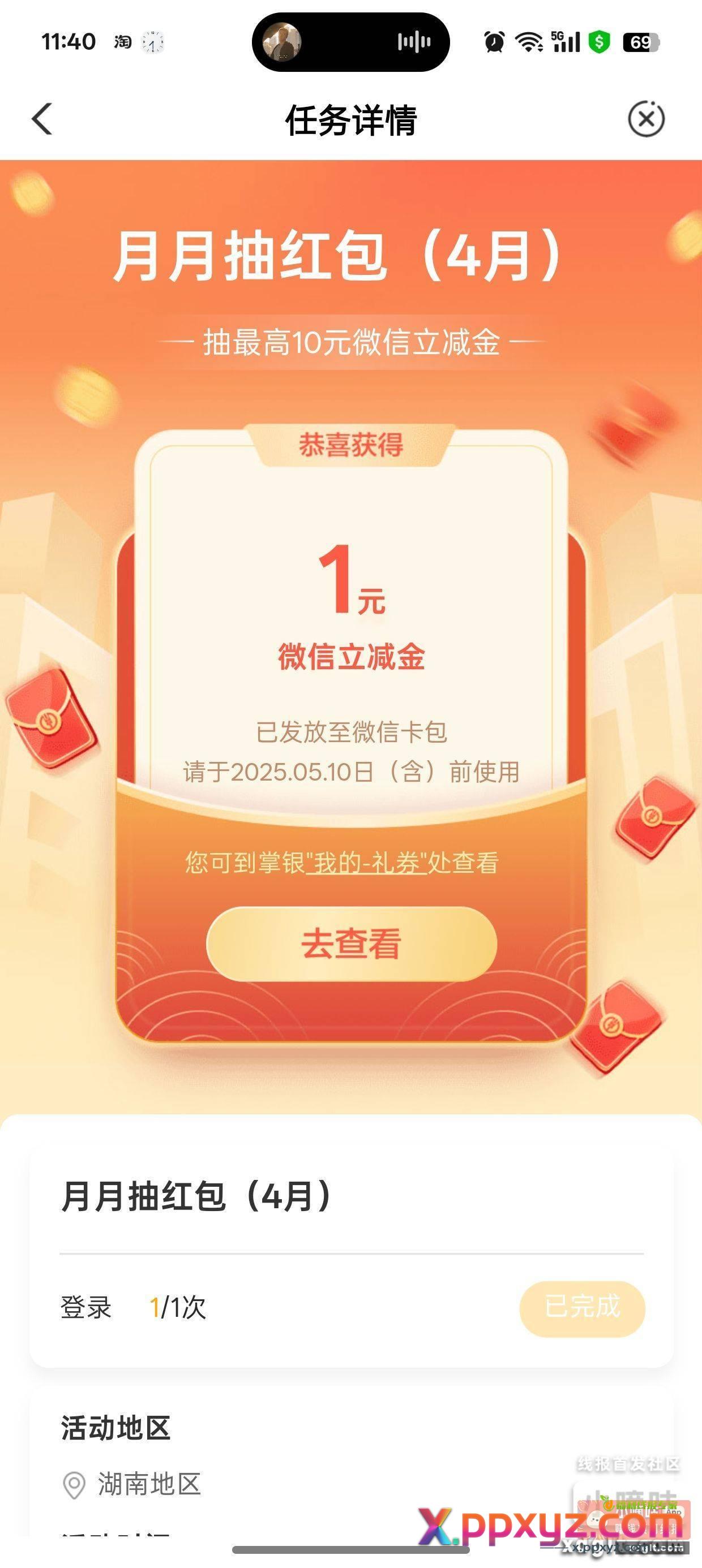 农行-热门活动-月月抽红包 - PPXYZ资源网