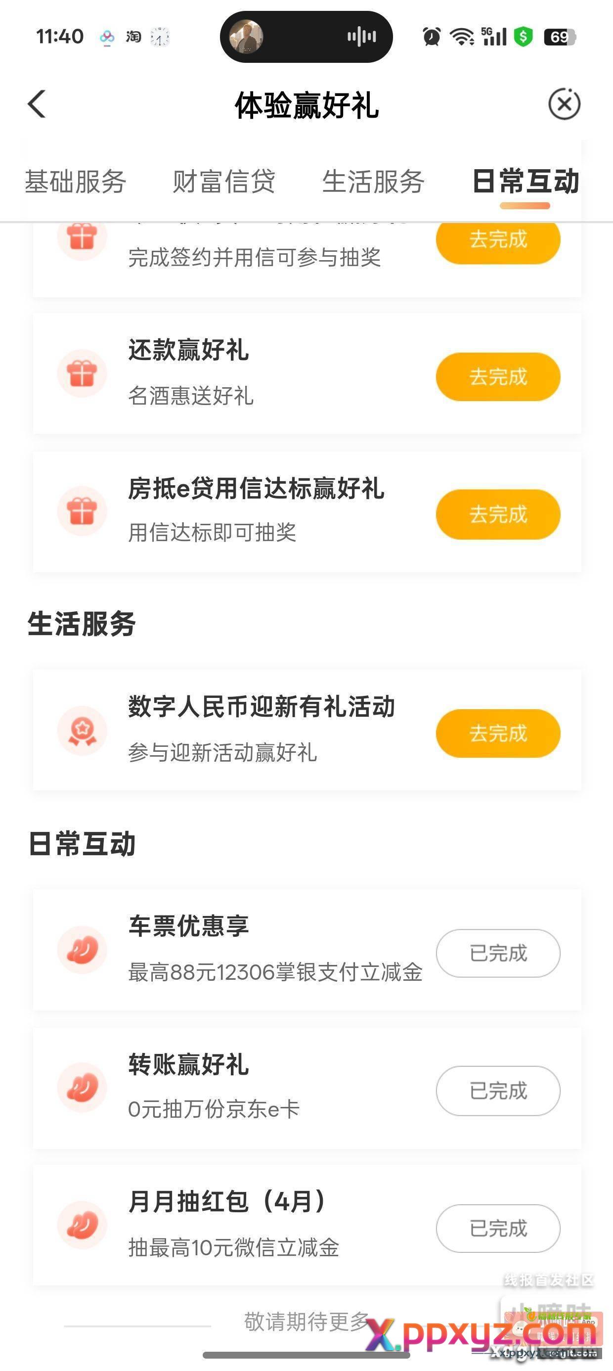 农行-热门活动-月月抽红包 - PPXYZ资源网