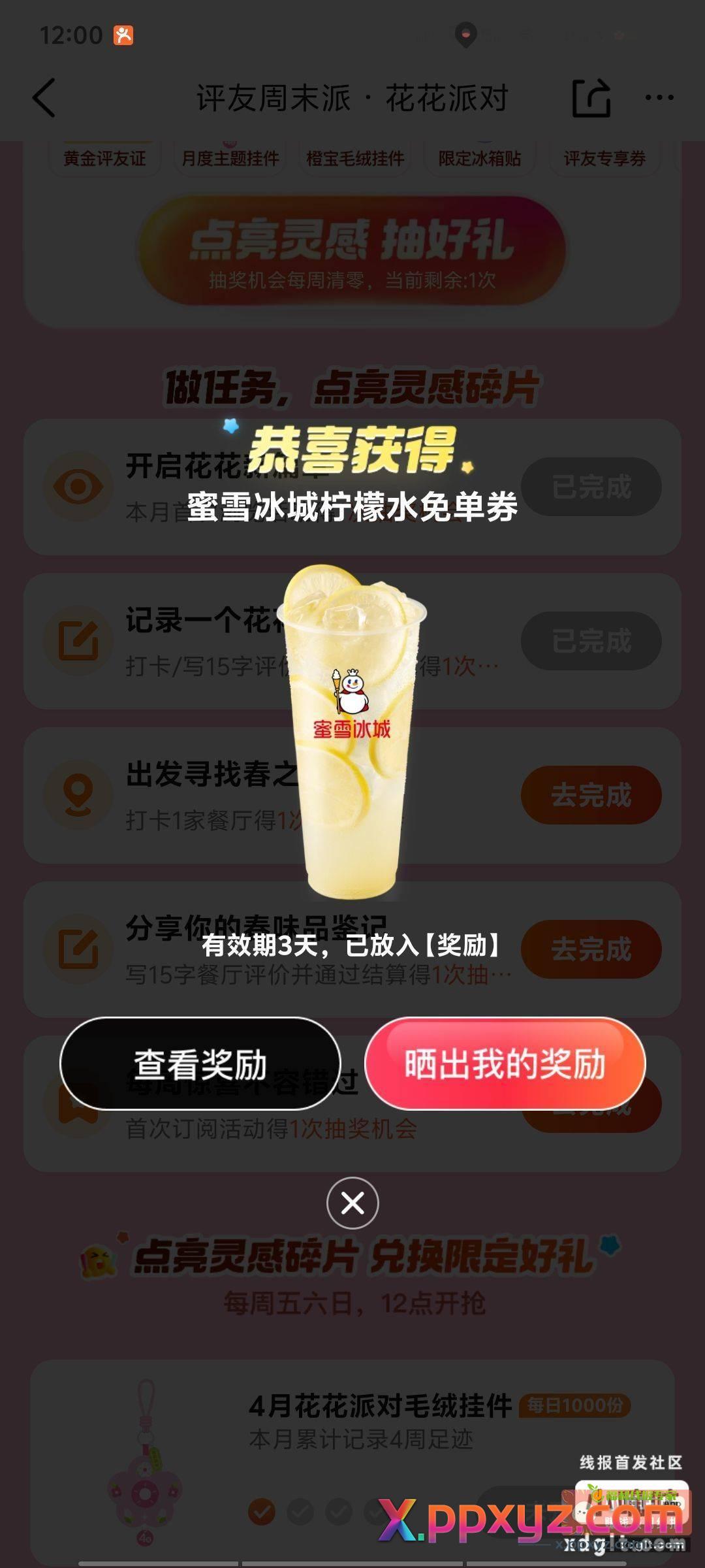 12点大众点评 搜 评友周末派 - PPXYZ资源网