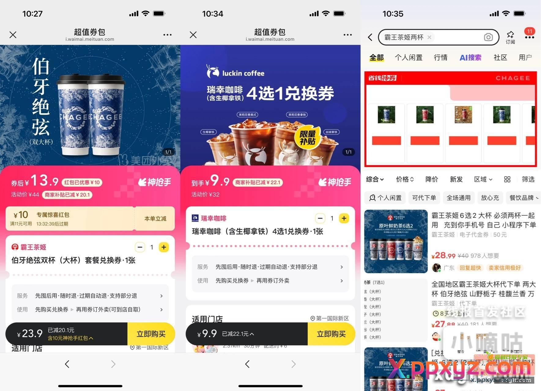 瑞幸7.9 霸王茶姬两大杯23 - PPXYZ资源网