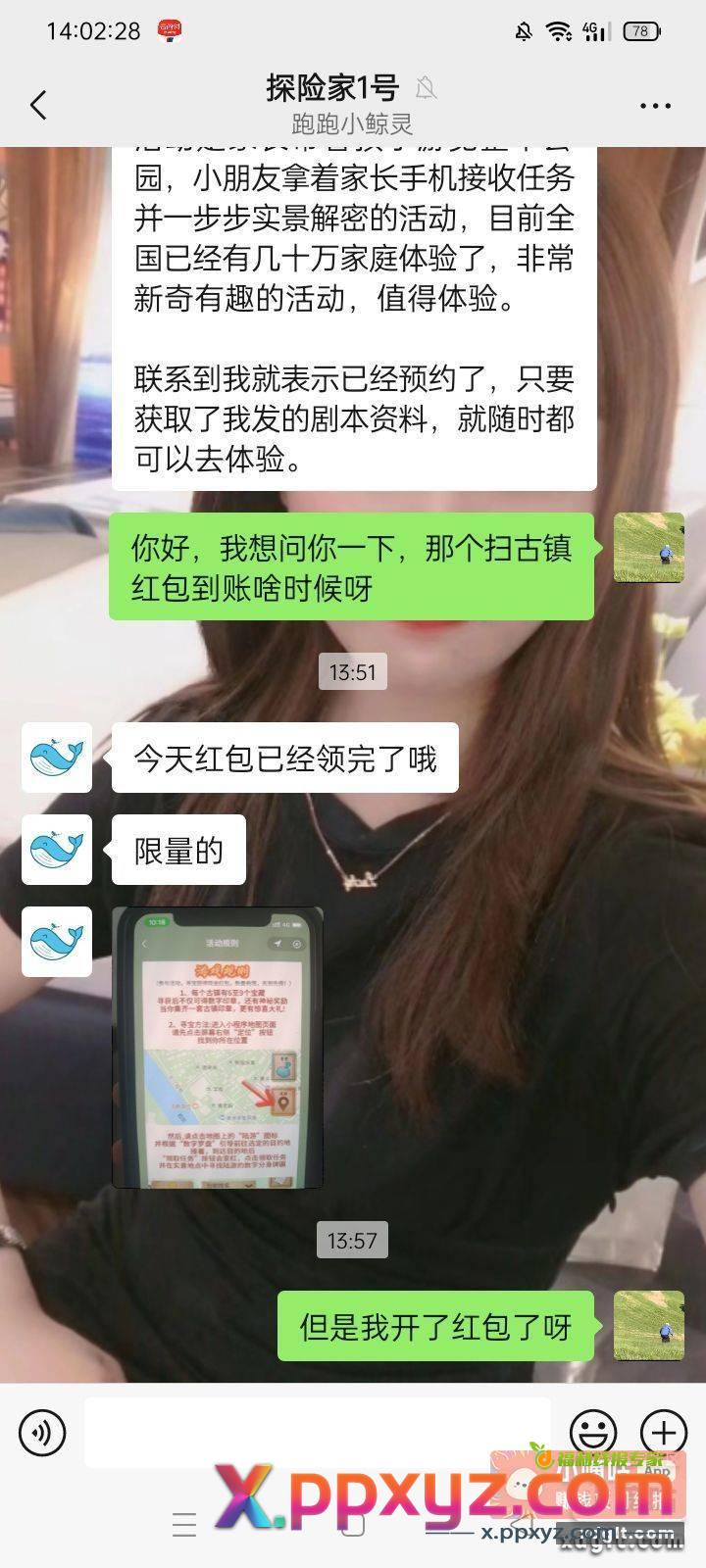靠 没了 后面的别去了 - PPXYZ资源网