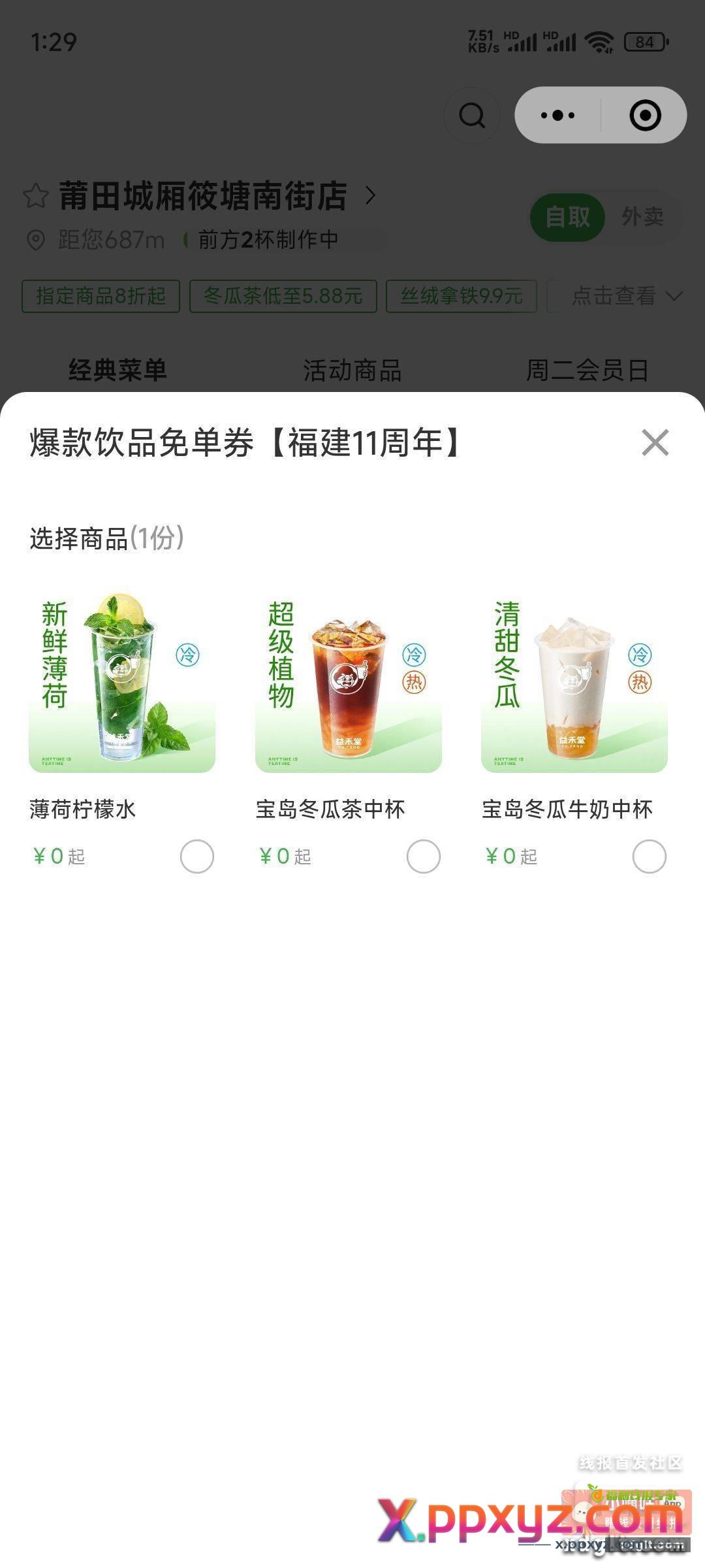益禾堂谁要 - PPXYZ资源网