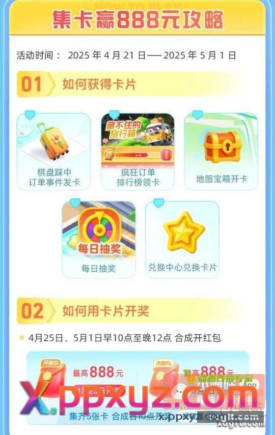 高de地图搜 地图大富翁 - PPXYZ资源网