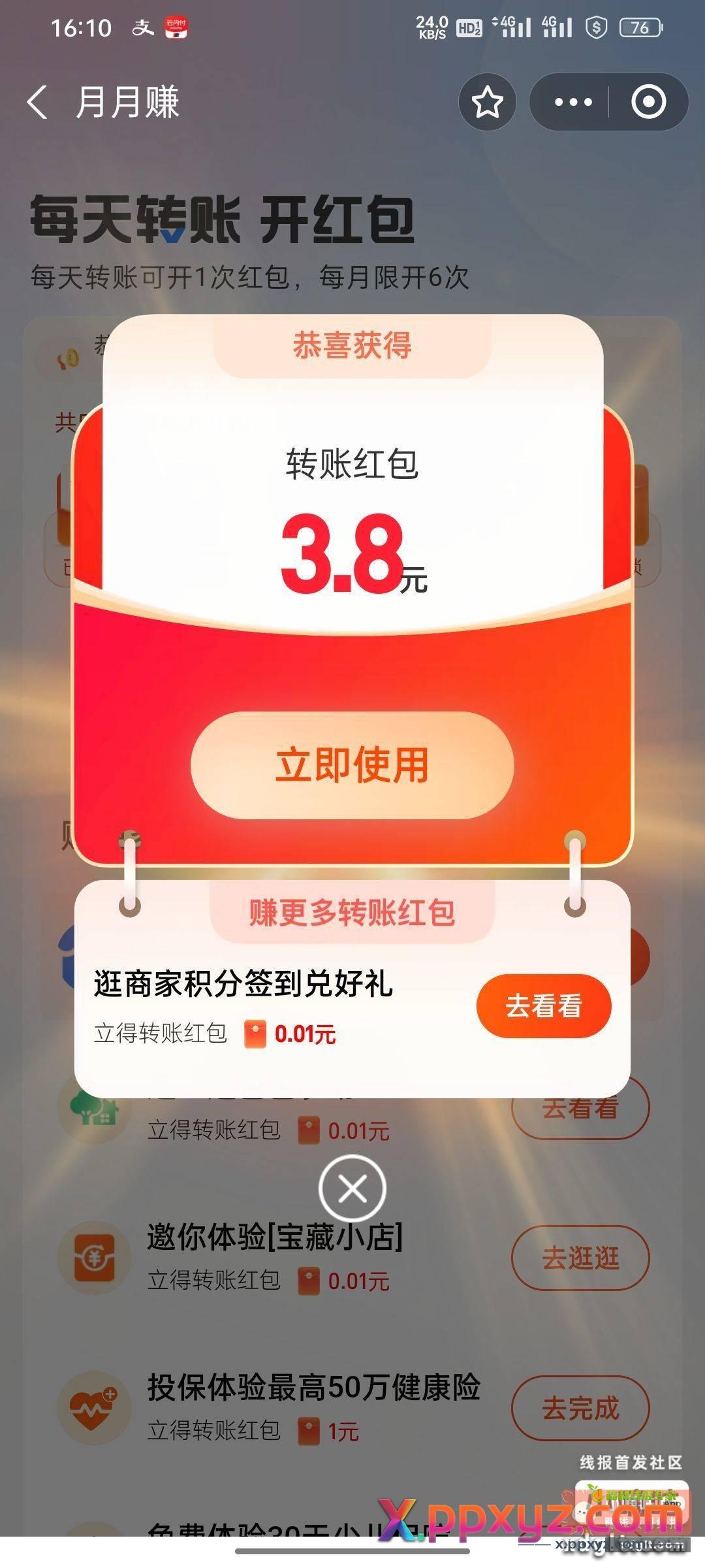 月月赚 流量卡任选 广电和移动都能过 - PPXYZ资源网