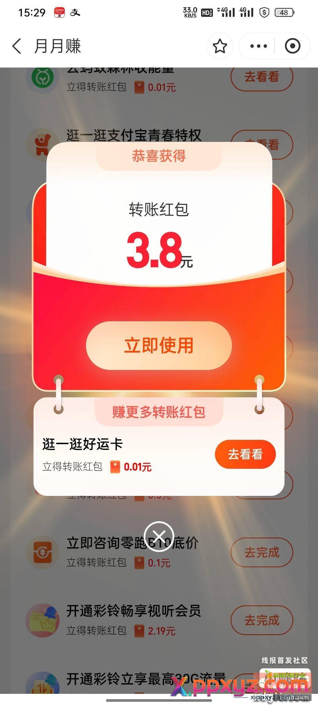 月月赚 流量卡任选 广电和移动都能过 - PPXYZ资源网