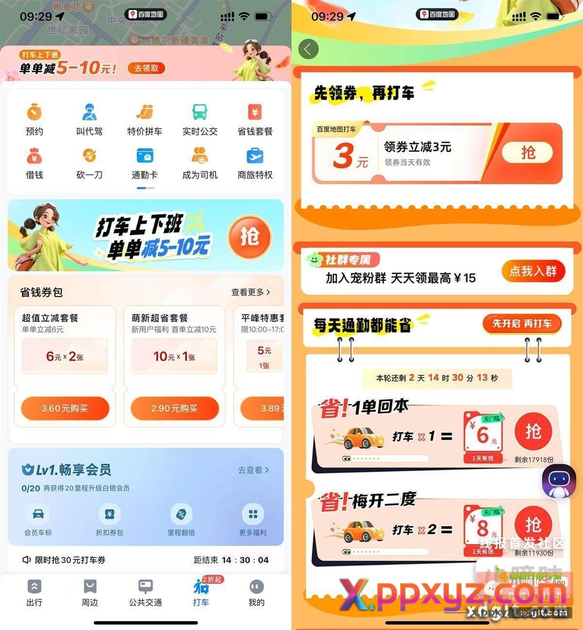 百度地图累计打车领取打车券 - PPXYZ资源网