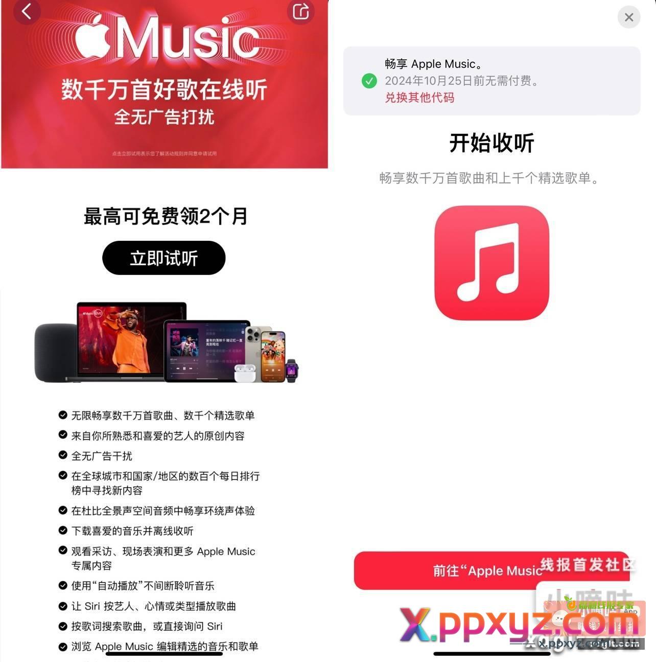 苹果手机白嫖音乐会员 - PPXYZ资源网
