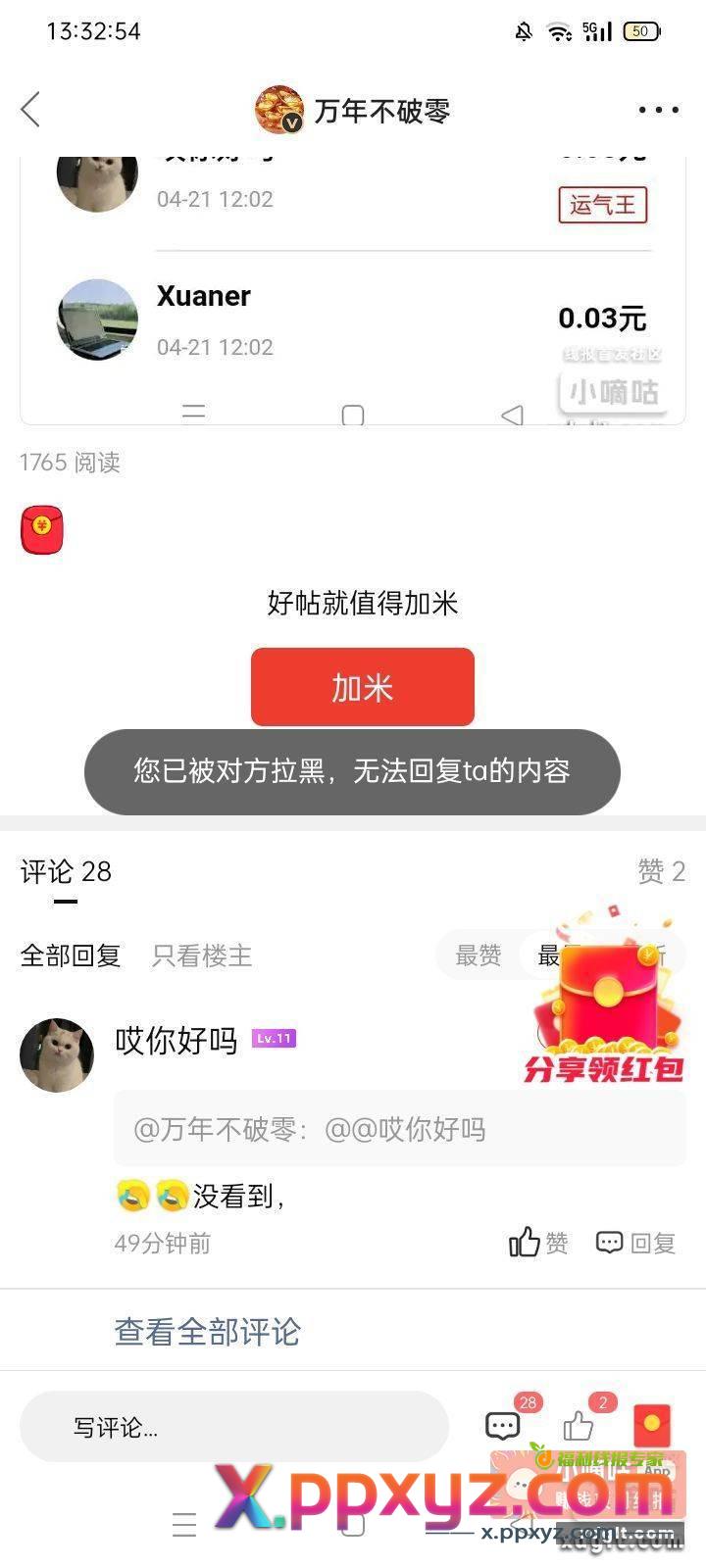 6阿 就因为没给 就拉黑么 - PPXYZ资源网