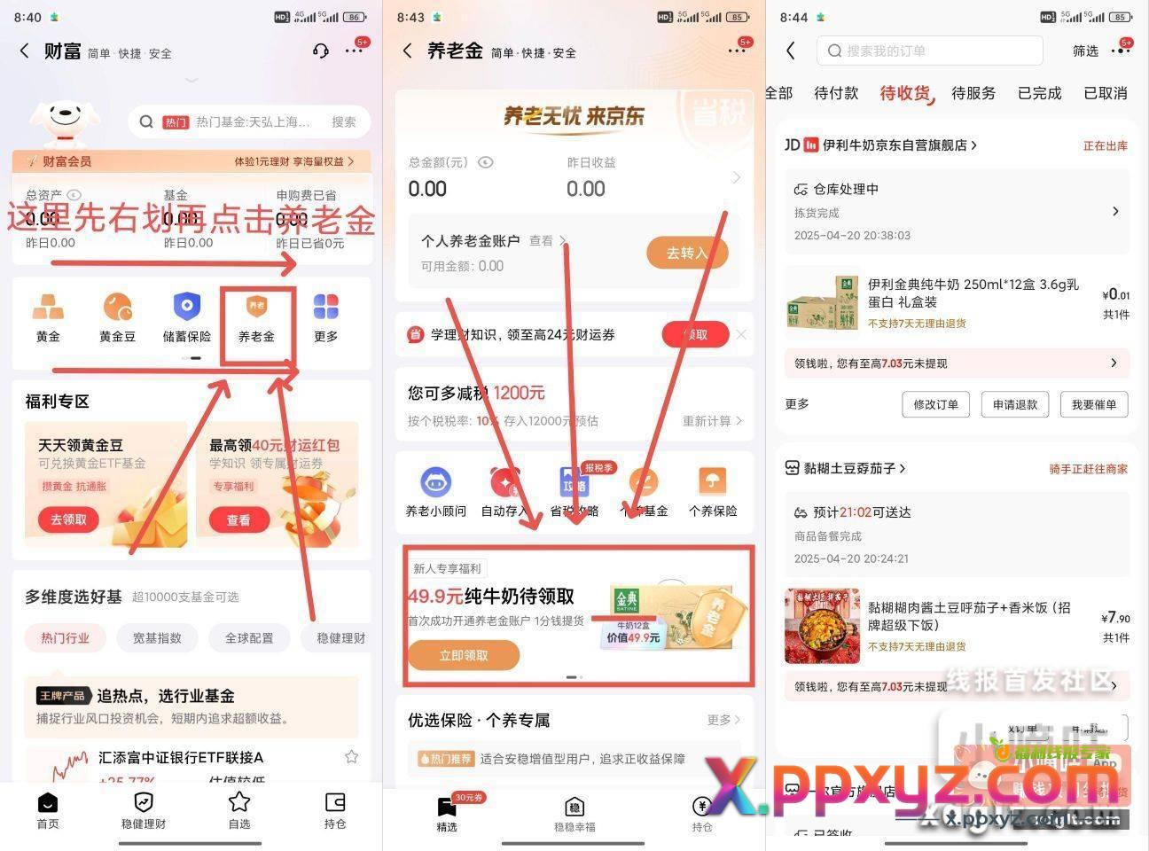 京东开通个人养老金1分钱买金典纯牛奶 - PPXYZ资源网