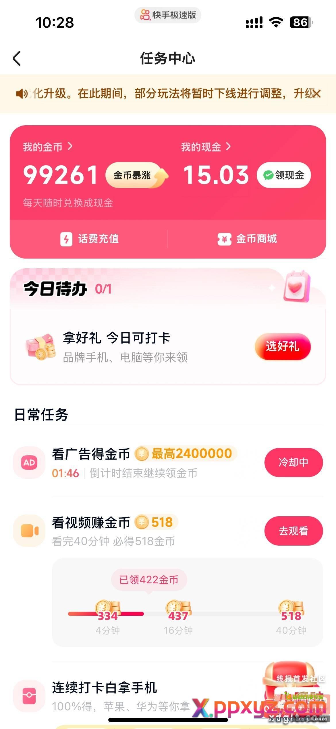 这不知道得看多久才可以得到240w金币{ - PPXYZ资源网