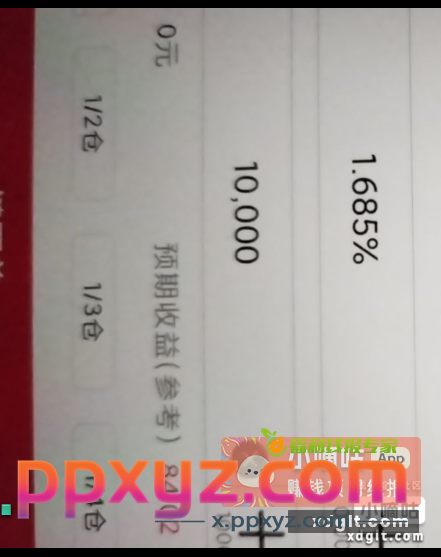 有票的老哥们 把钱买入国债逆回购 - PPXYZ资源网