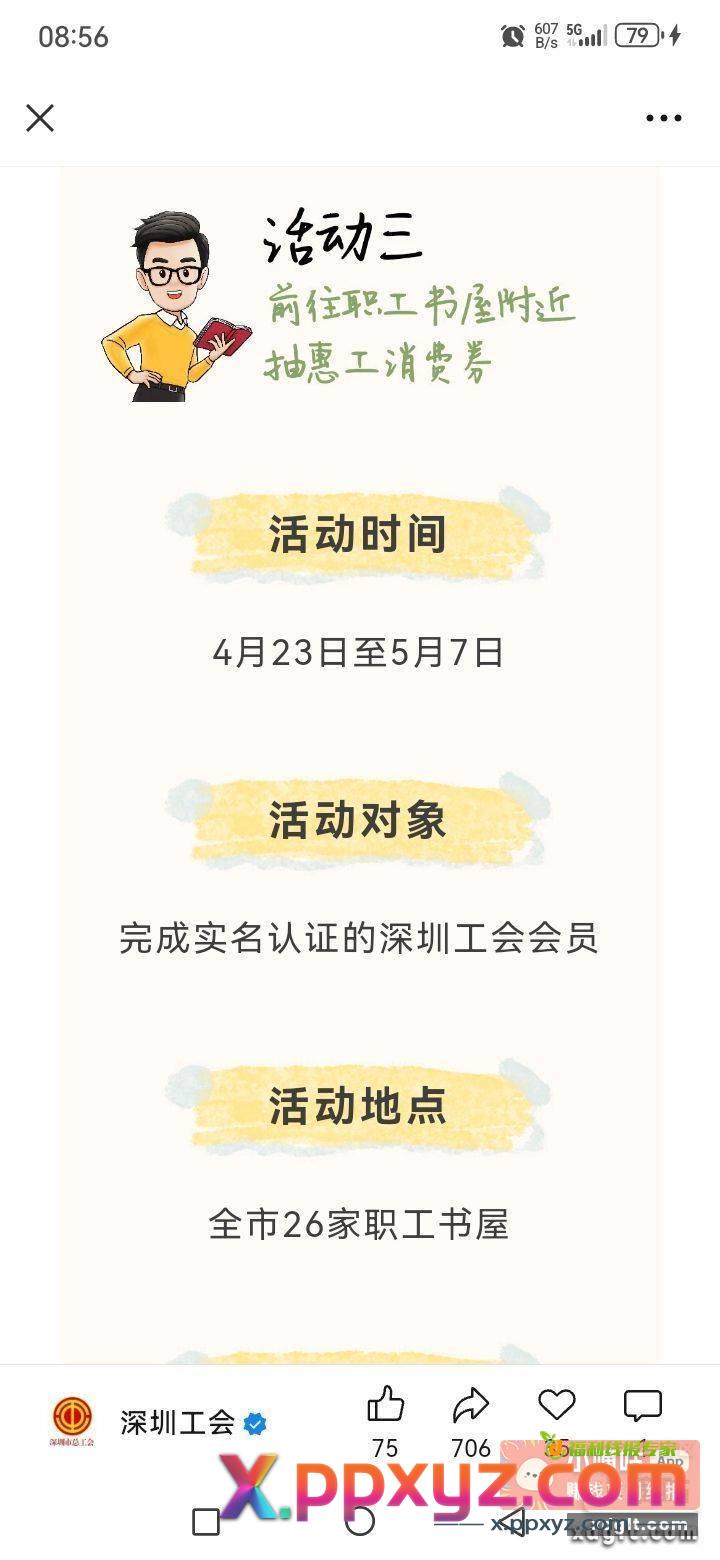 深i工小程序打卡深圳工会职工书屋抽奖活动 - PPXYZ资源网