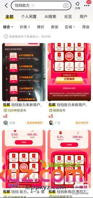 去玩这个啊 咸鱼三块四块随便出 - PPXYZ资源网 去玩这个啊 咸鱼三块四块随便出 - PPXYZ资源网