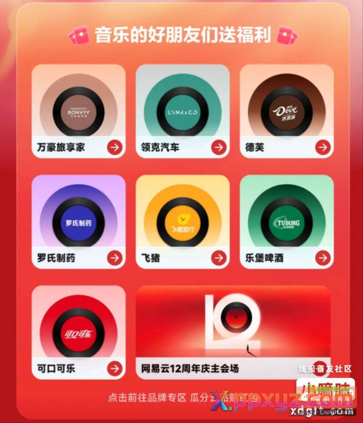 网易云速度 每个圈里都能抽 - PPXYZ资源网