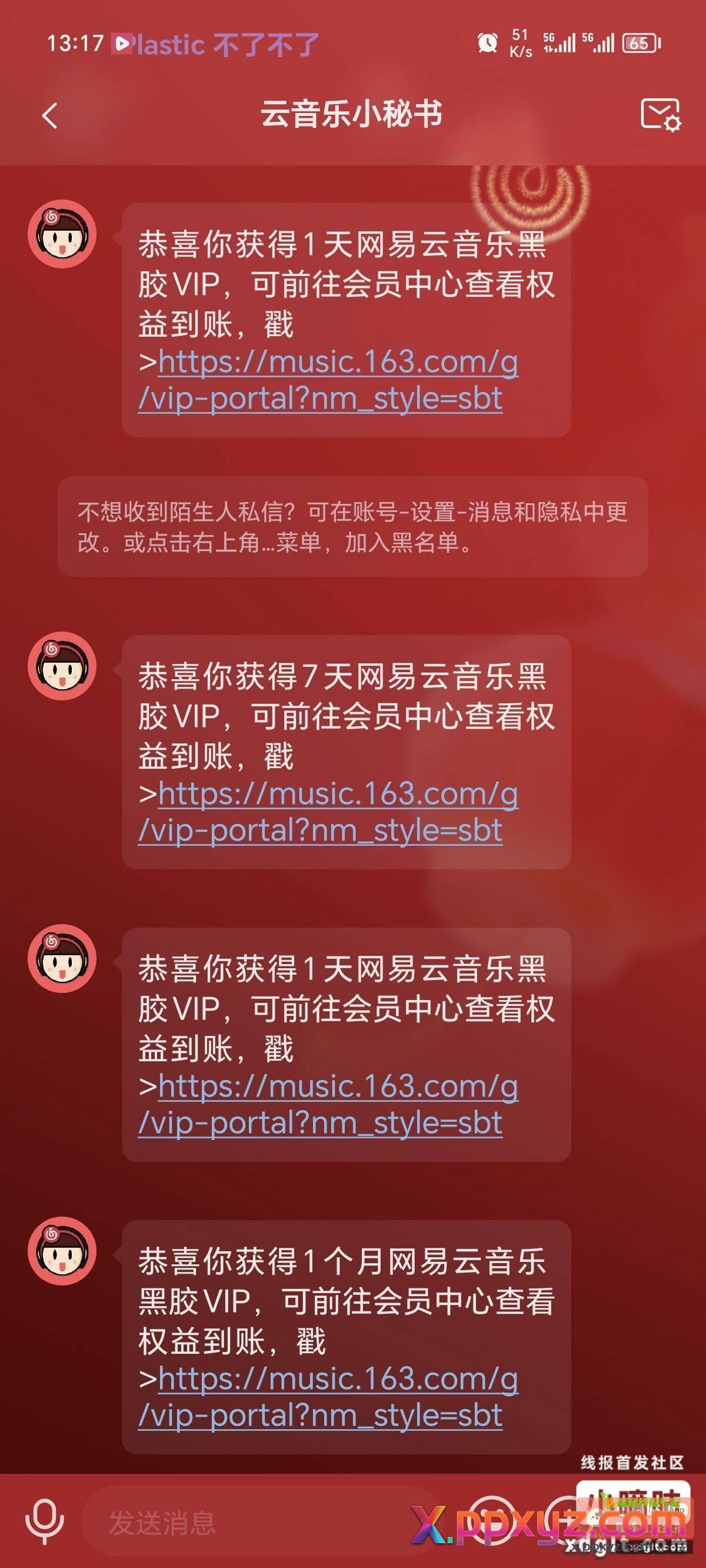 网易云速度 每个圈里都能抽 - PPXYZ资源网