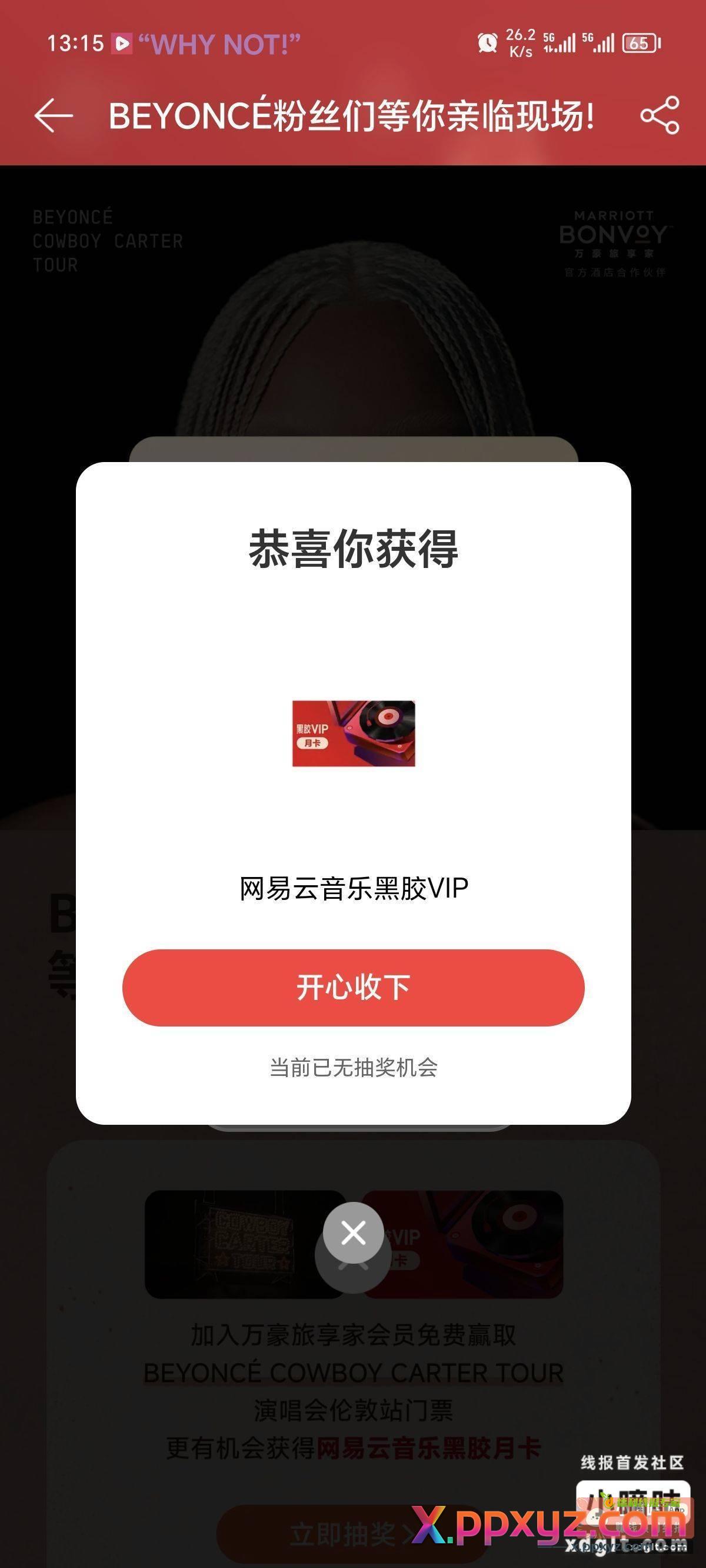 网易云速度 每个圈里都能抽 - PPXYZ资源网