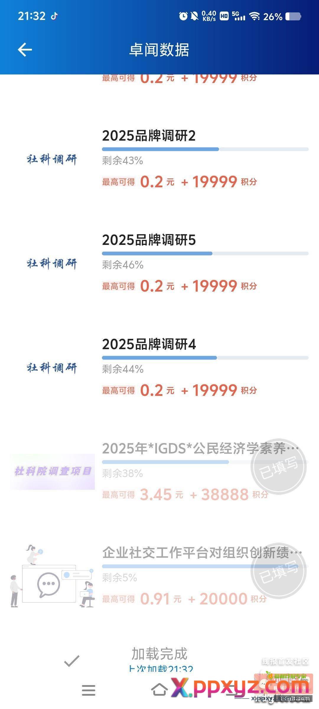 填呗APP 自己看看有没有这个问卷 - PPXYZ资源网