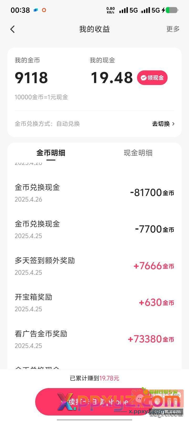 快手极速版广告都去看吧 - PPXYZ资源网