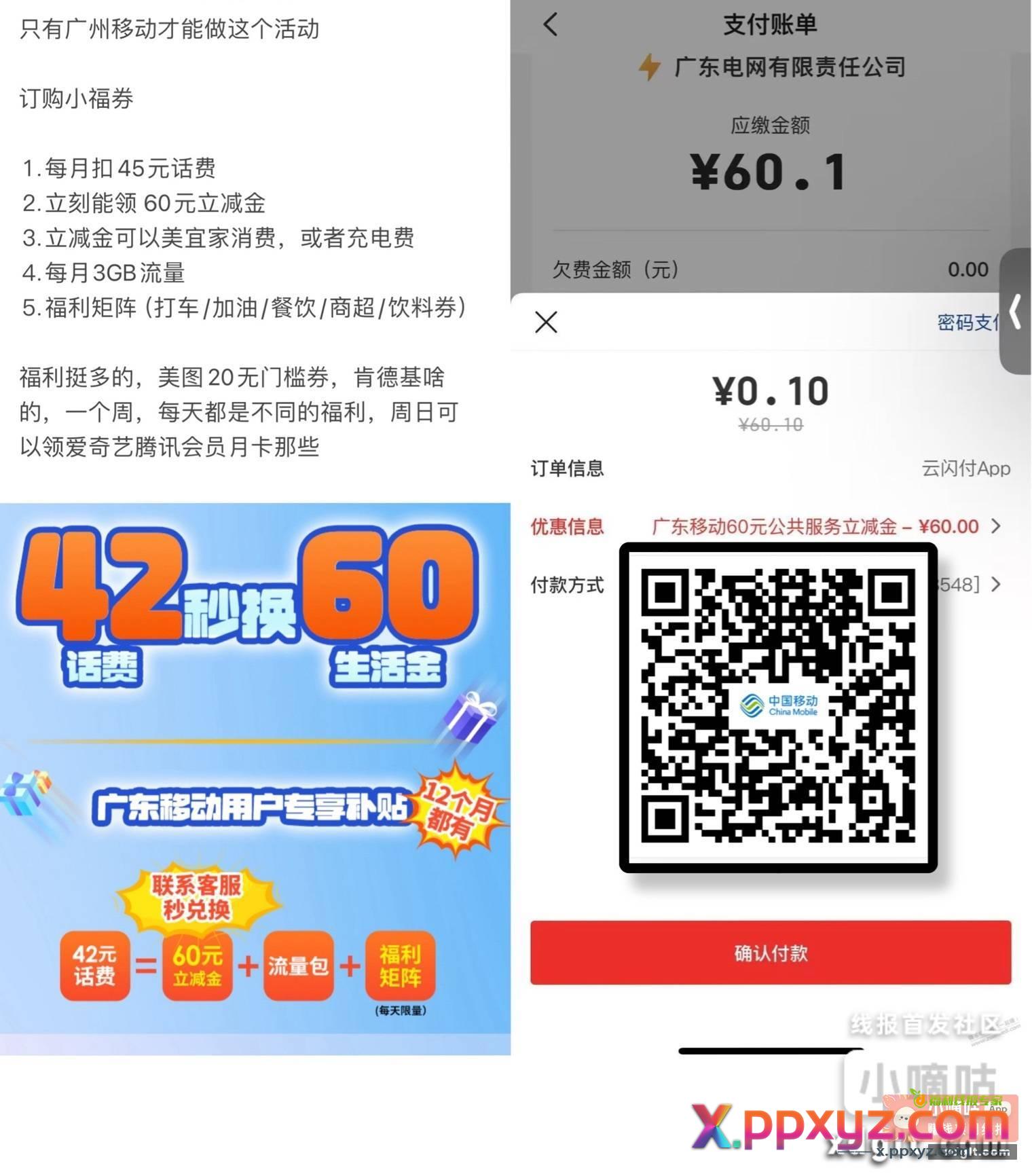 42话费换60电费➕3g流量 - PPXYZ资源网