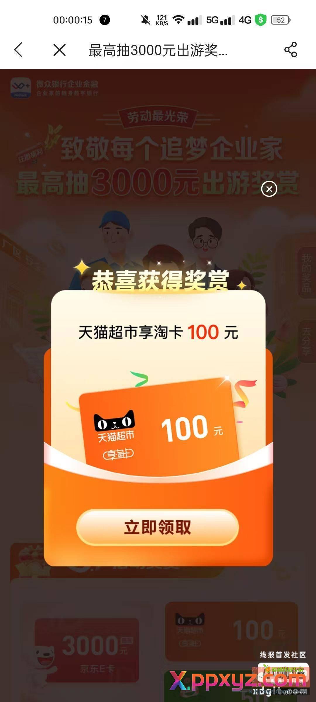 微众6天终于拿下了 - PPXYZ资源网