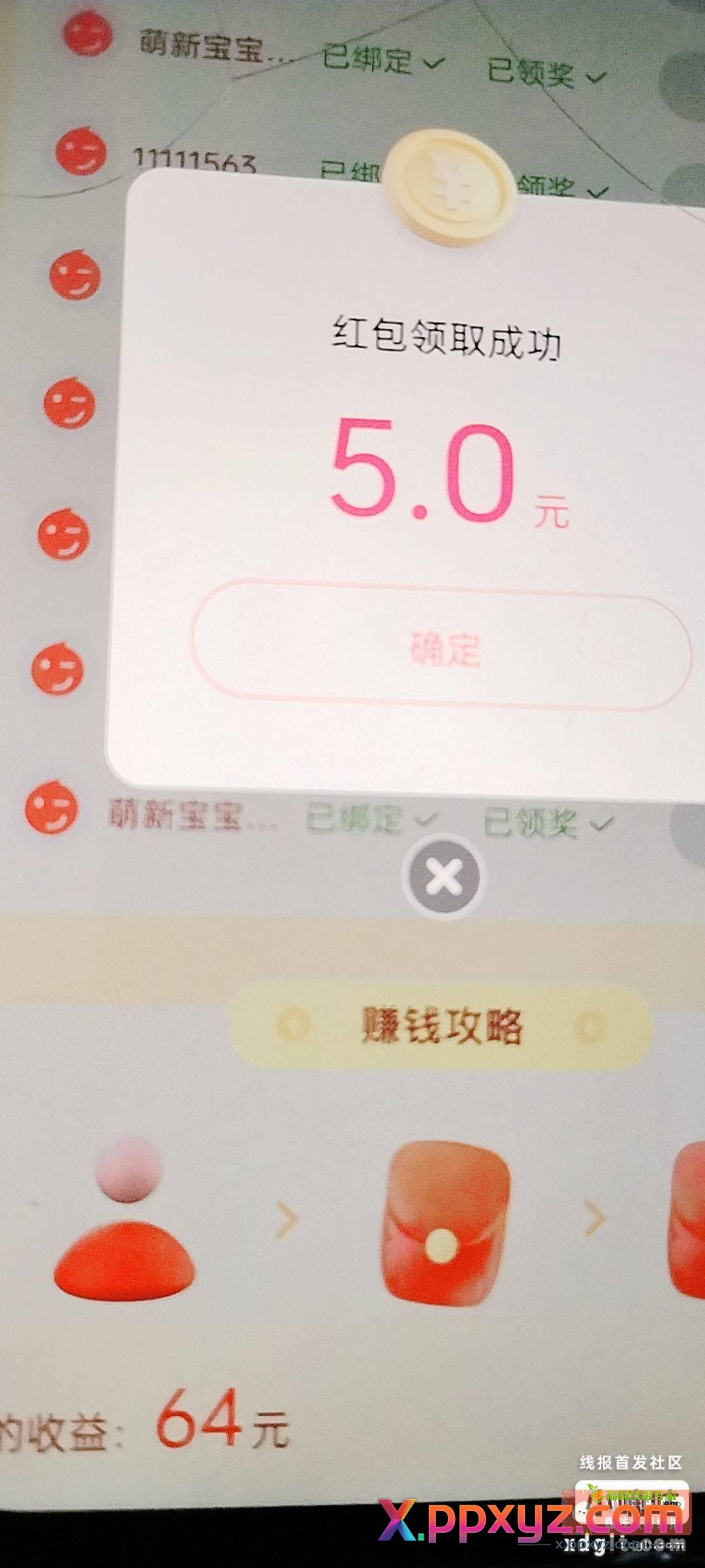 六间房又有拉人包了 注意领 - PPXYZ资源网