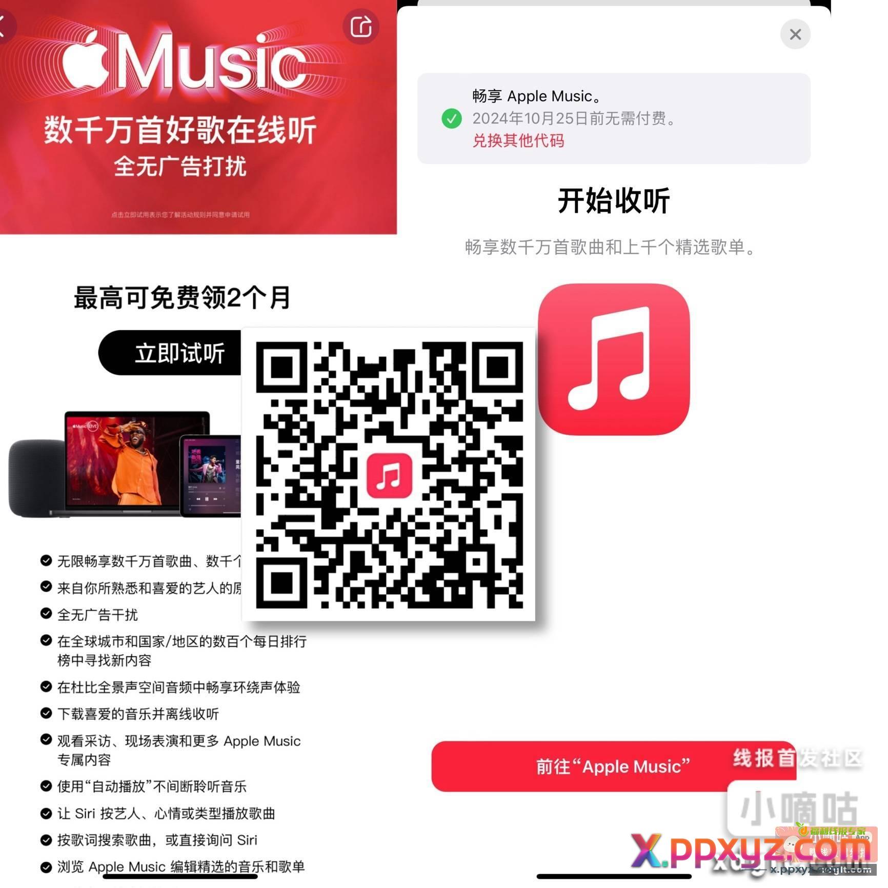 苹果0元领1-2月音乐会员 - PPXYZ资源网