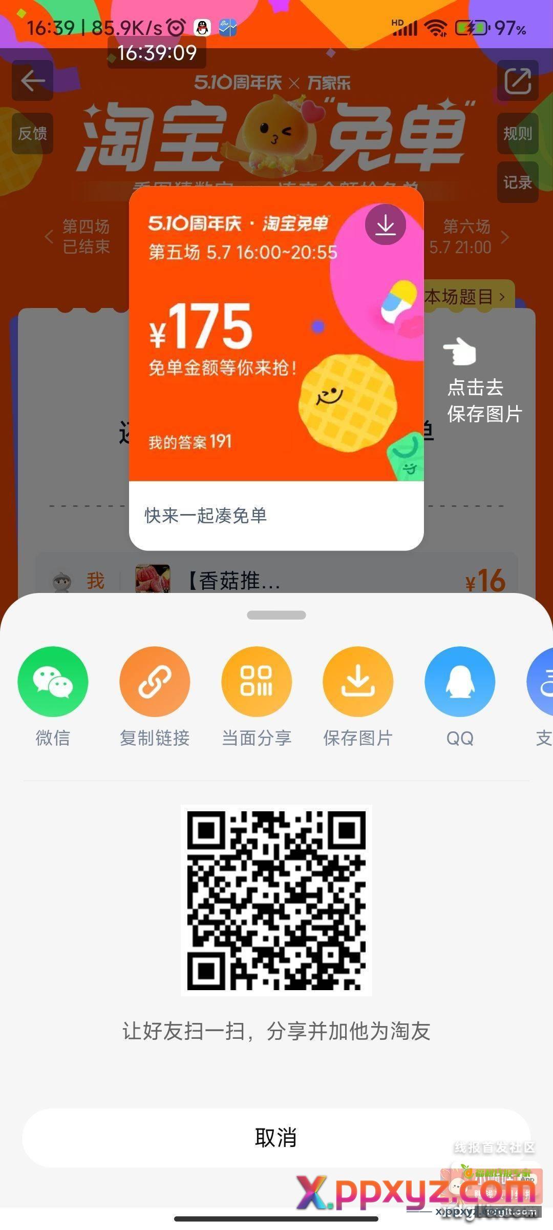 淘宝新的一场开始了 老哥们 - PPXYZ资源网 淘宝新的一场开始了 老哥们 - PPXYZ资源网