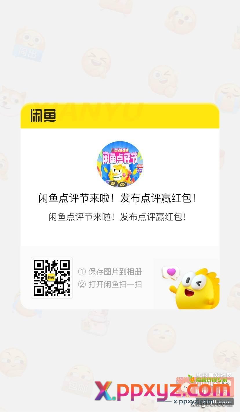 闲鱼点评红包 - PPXYZ资源网