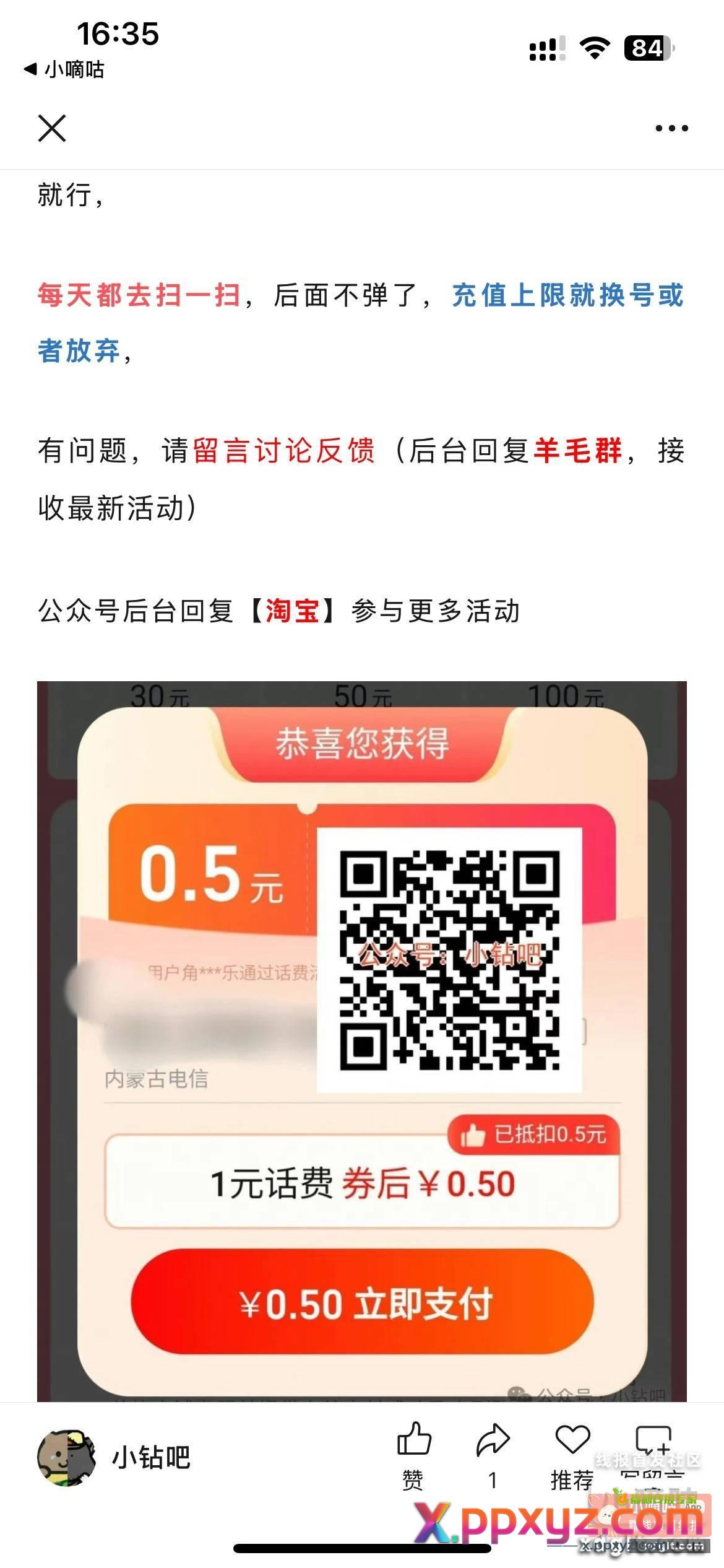 淘宝话费0.5充1 电信话费秒到账 - PPXYZ资源网