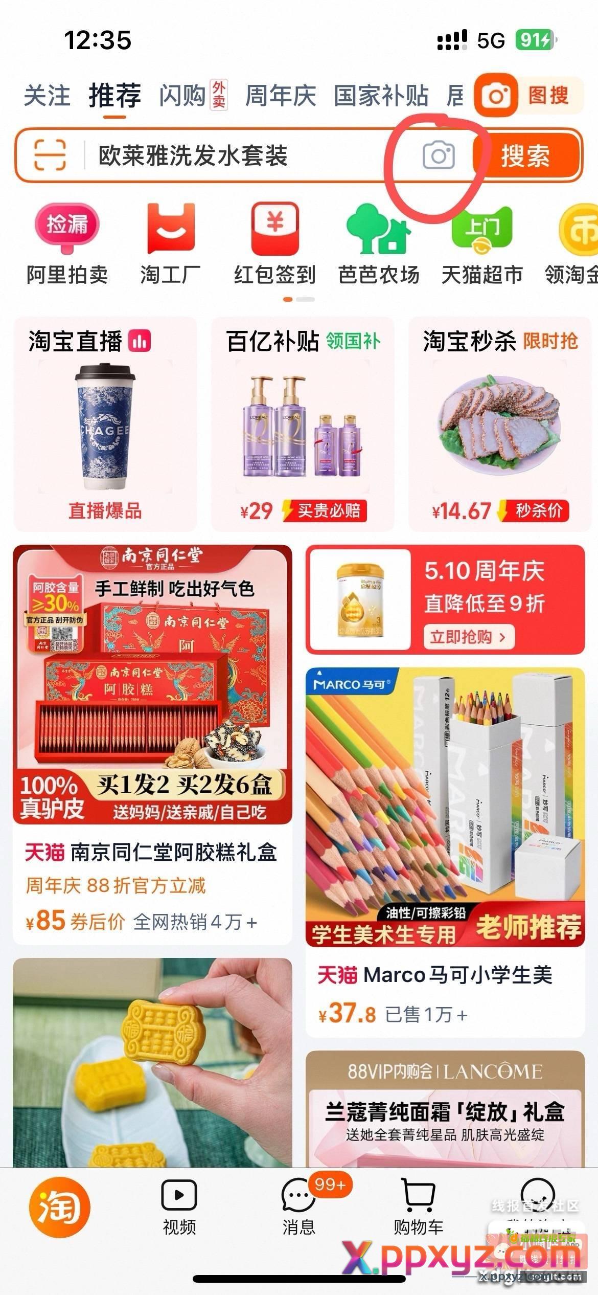 淘宝生日设置成今天然后随便拍个照啊 - PPXYZ资源网