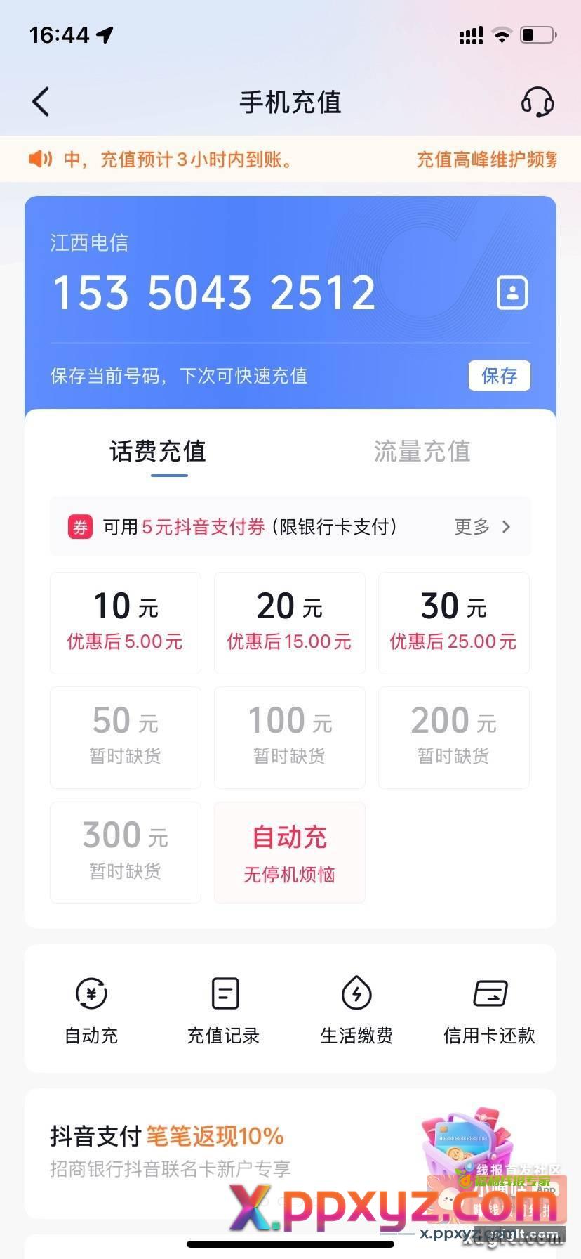 有没有人要 2个10话费 - PPXYZ资源网