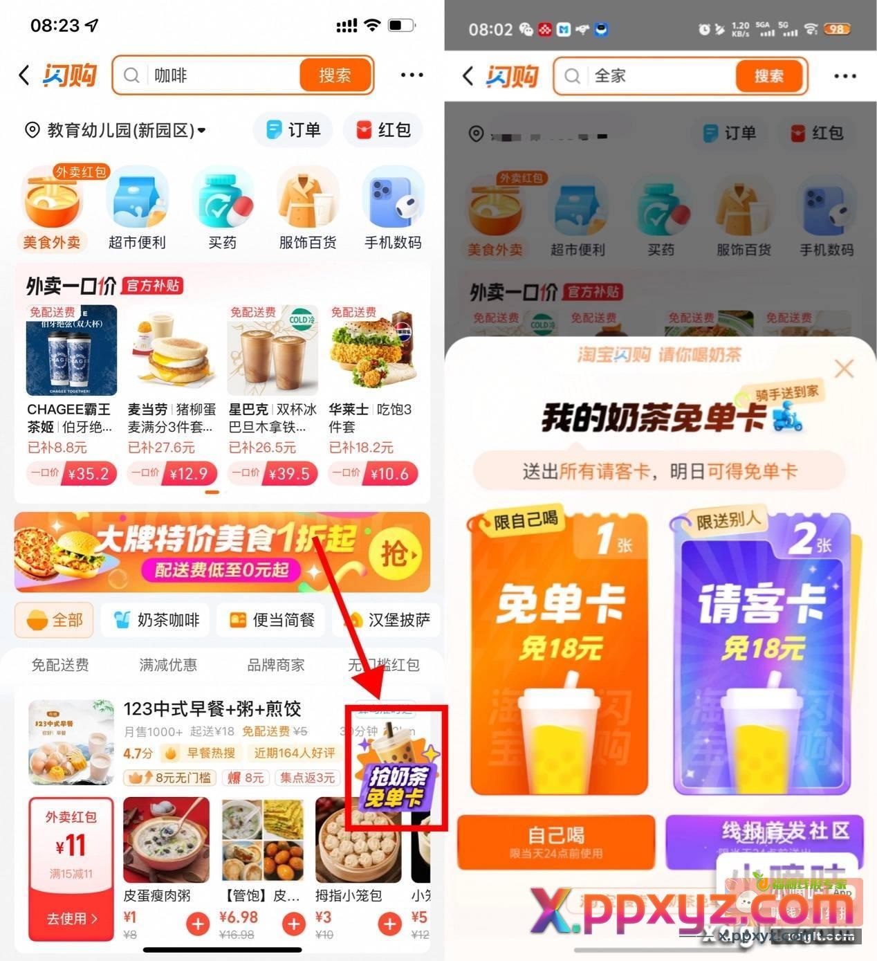 淘宝闪购10~15红包 - PPXYZ资源网