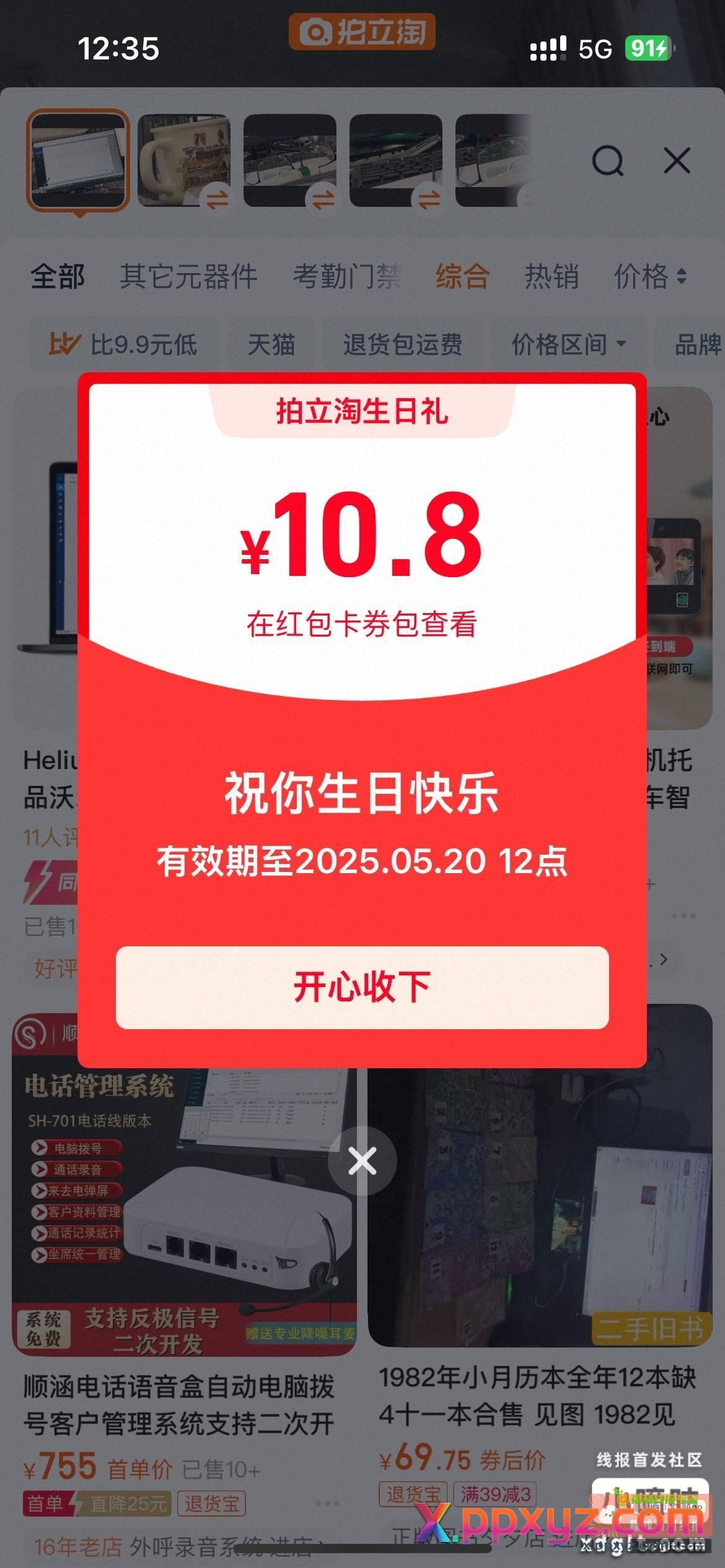 淘宝生日设置成今天然后随便拍个照啊 - PPXYZ资源网