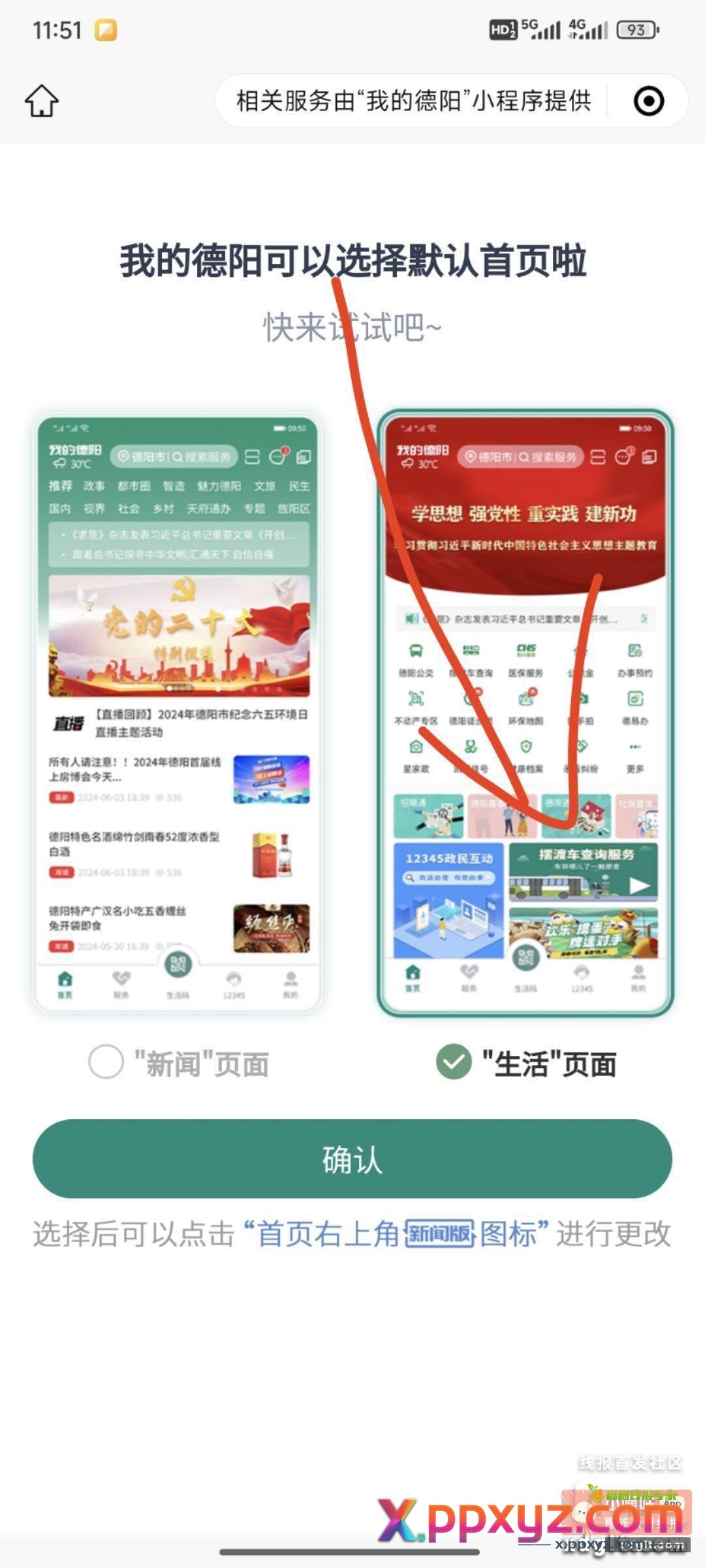 小程序 //我的德阳/2Fge9LHyQbfKOMn - PPXYZ资源网