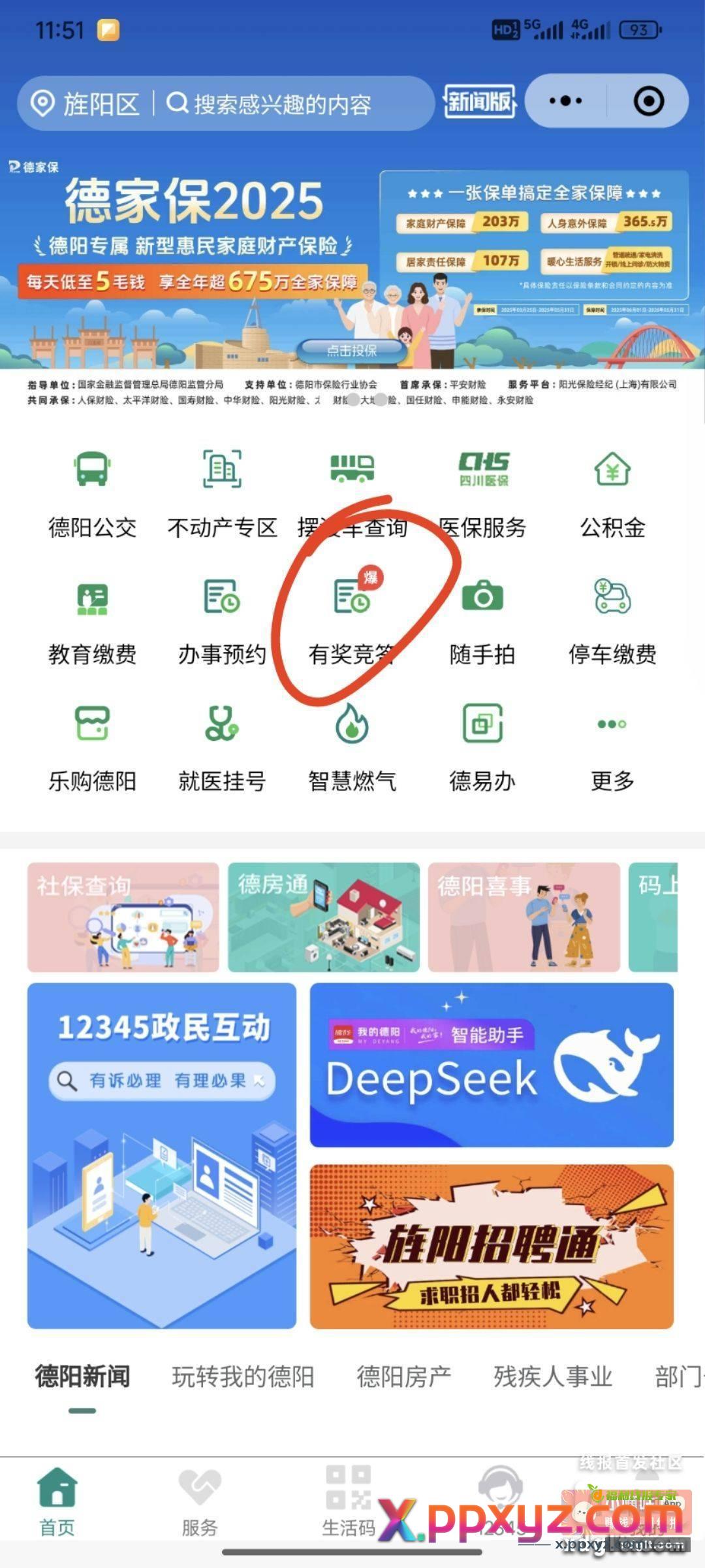 小程序 //我的德阳/2Fge9LHyQbfKOMn - PPXYZ资源网