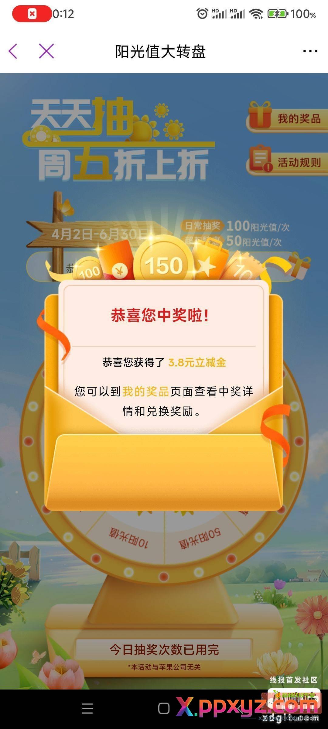 光大转盘刚中3.8 自测{ - PPXYZ资源网