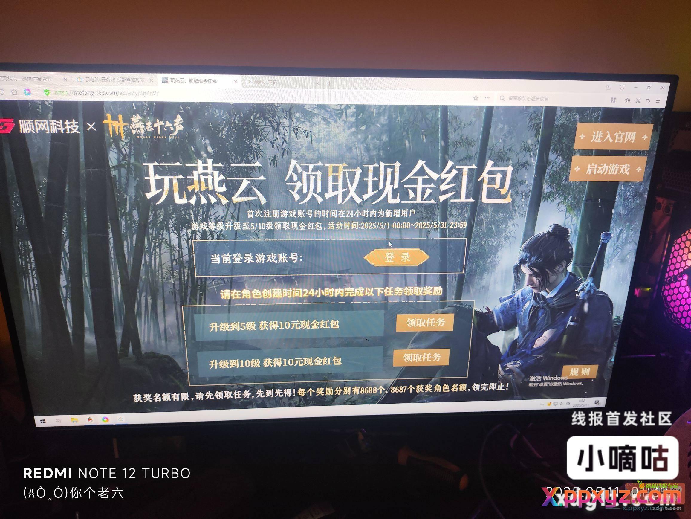 燕云来个号我看有包没 - PPXYZ资源网