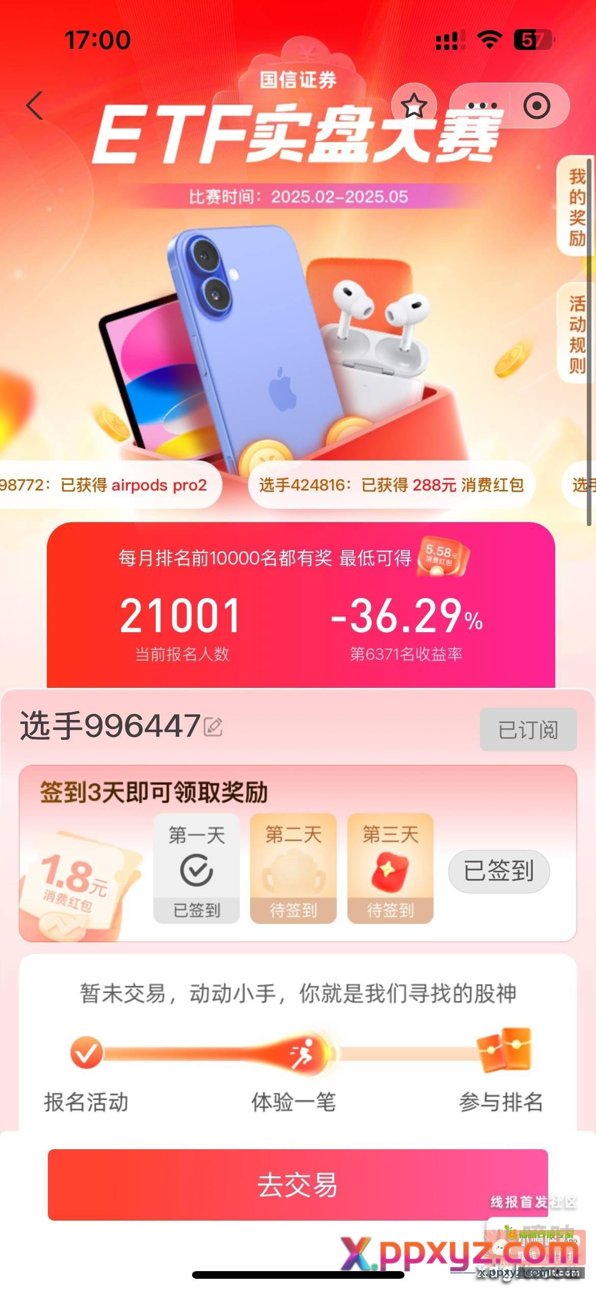 小毛 支付宝搜国信证券财富号 - PPXYZ资源网