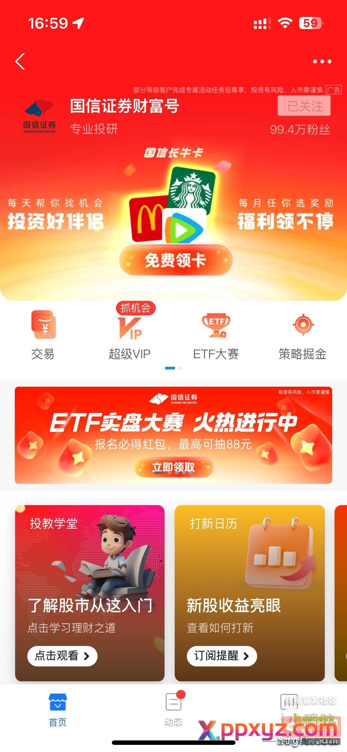 小毛 支付宝搜国信证券财富号 - PPXYZ资源网