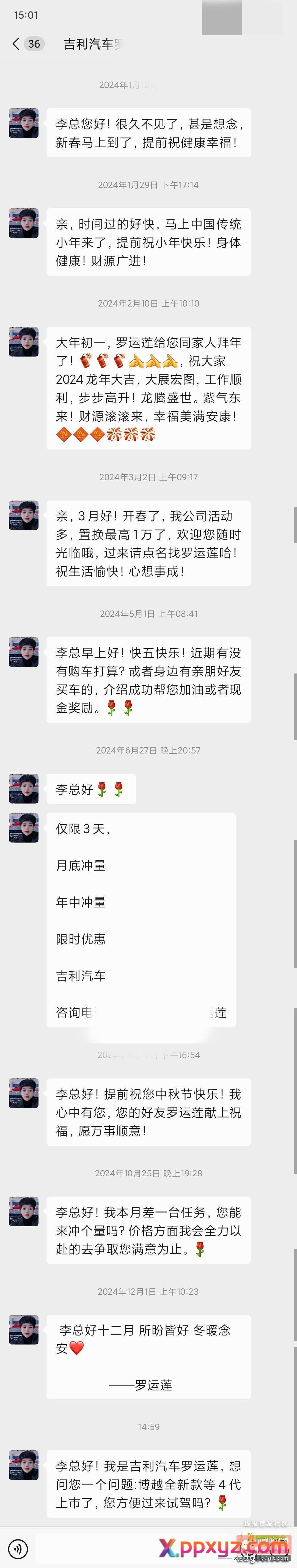 这女的好执着 23年想买车加的微信 - PPXYZ资源网