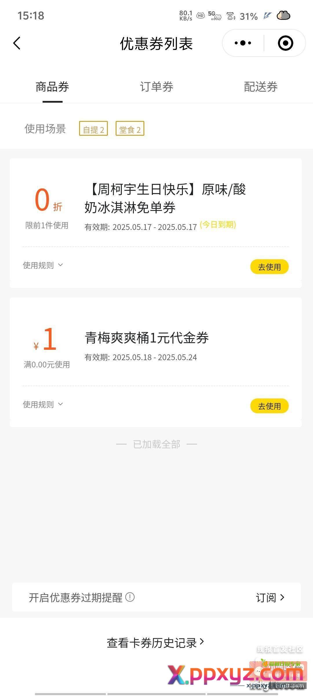 抢到没 - PPXYZ资源网