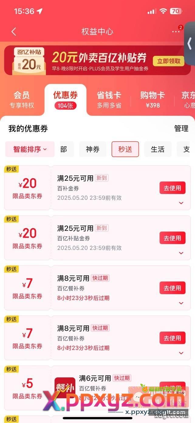充京东饭卡给的25-20到了 - PPXYZ资源网