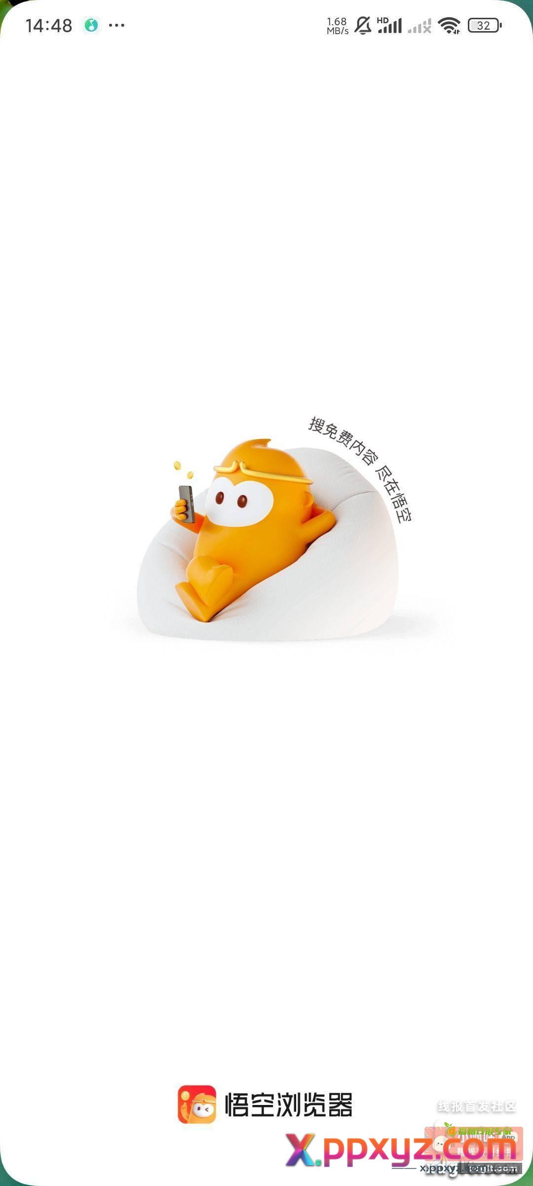 悟空浏览器 真的是啥都能看 - PPXYZ资源网