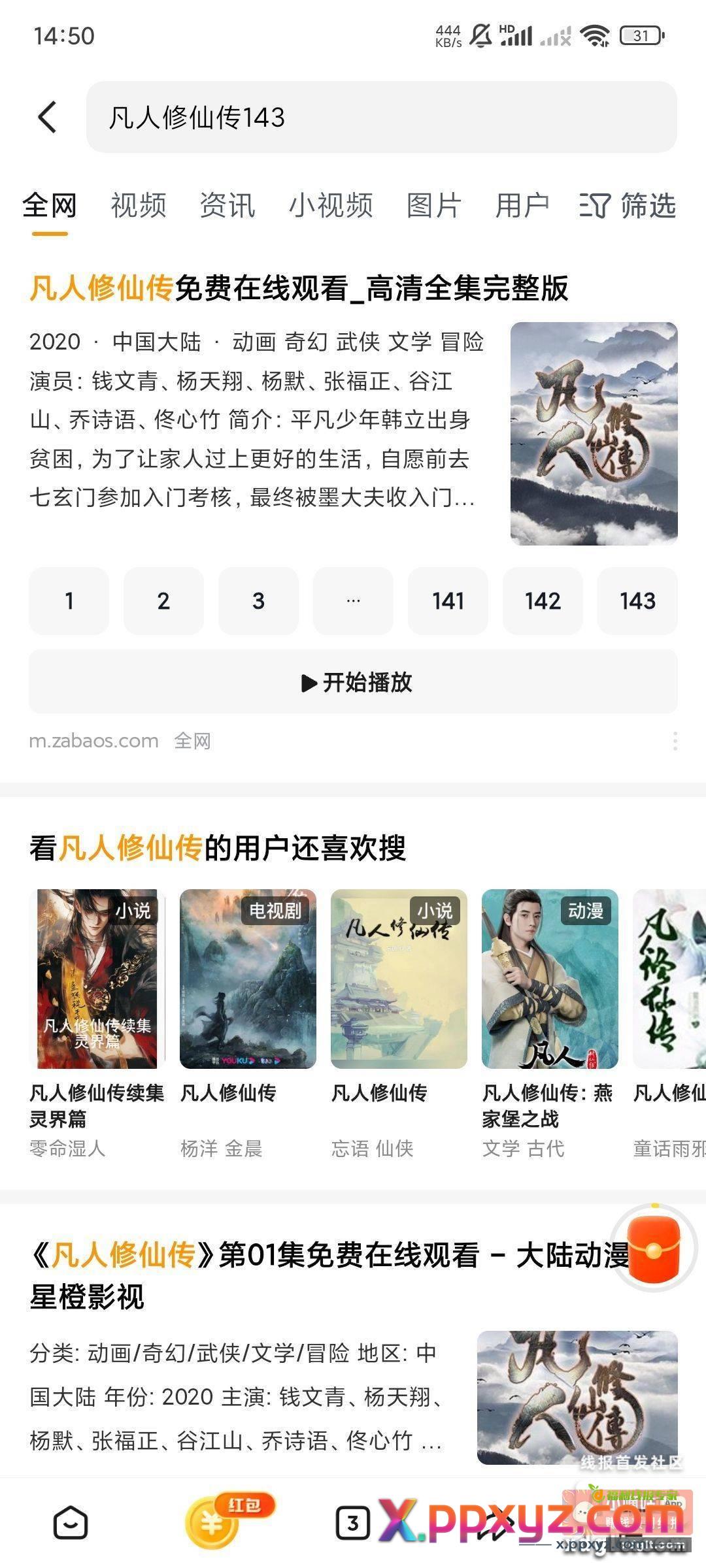 悟空浏览器 真的是啥都能看 - PPXYZ资源网