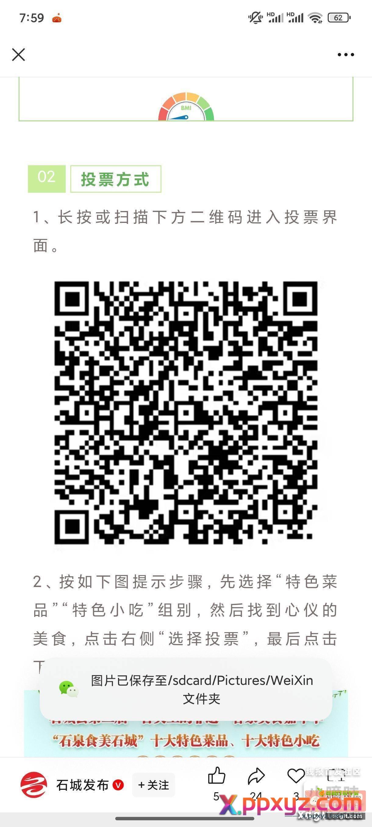 投票3000份红包50％的概率中奖 - PPXYZ资源网