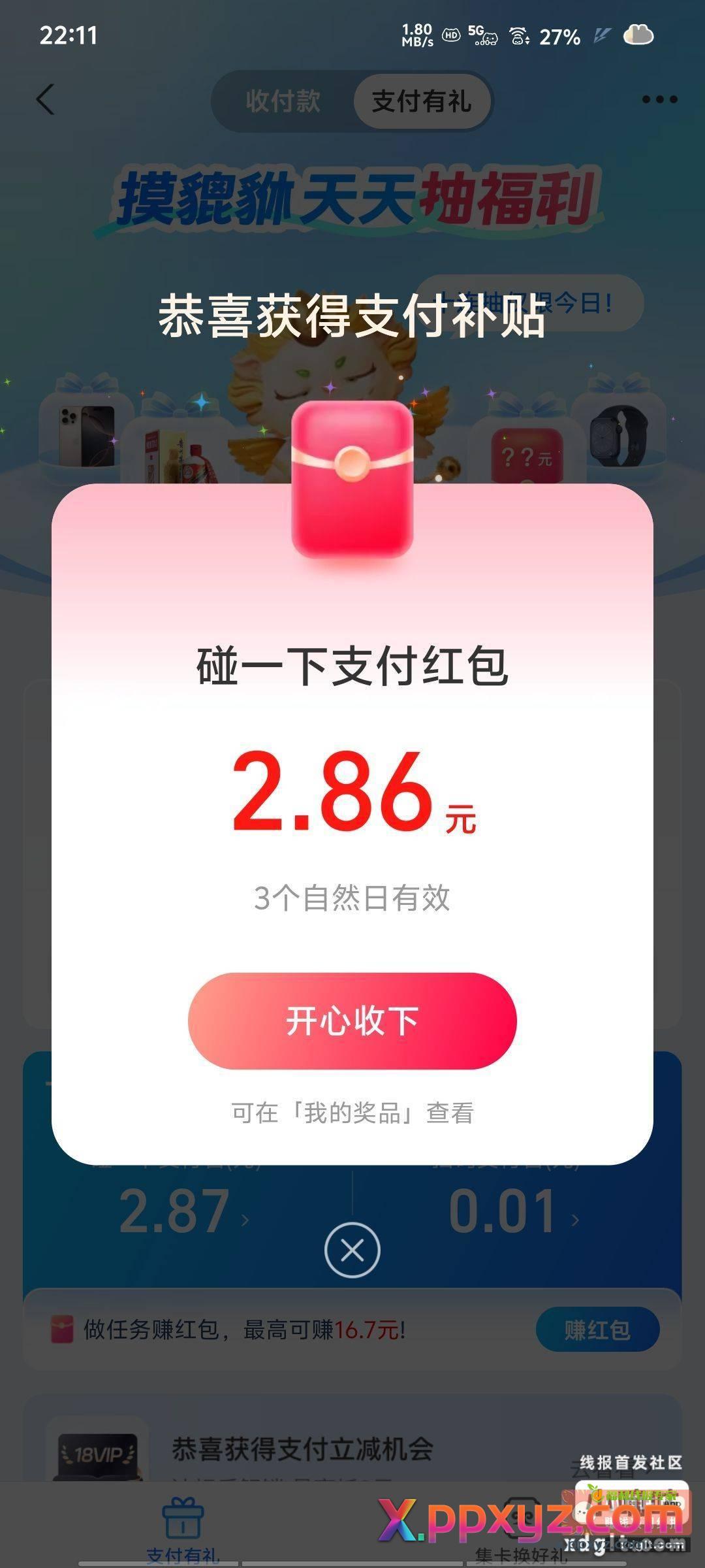 支付宝 搜 支付有礼 - PPXYZ资源网 支付宝 搜 支付有礼 - PPXYZ资源网