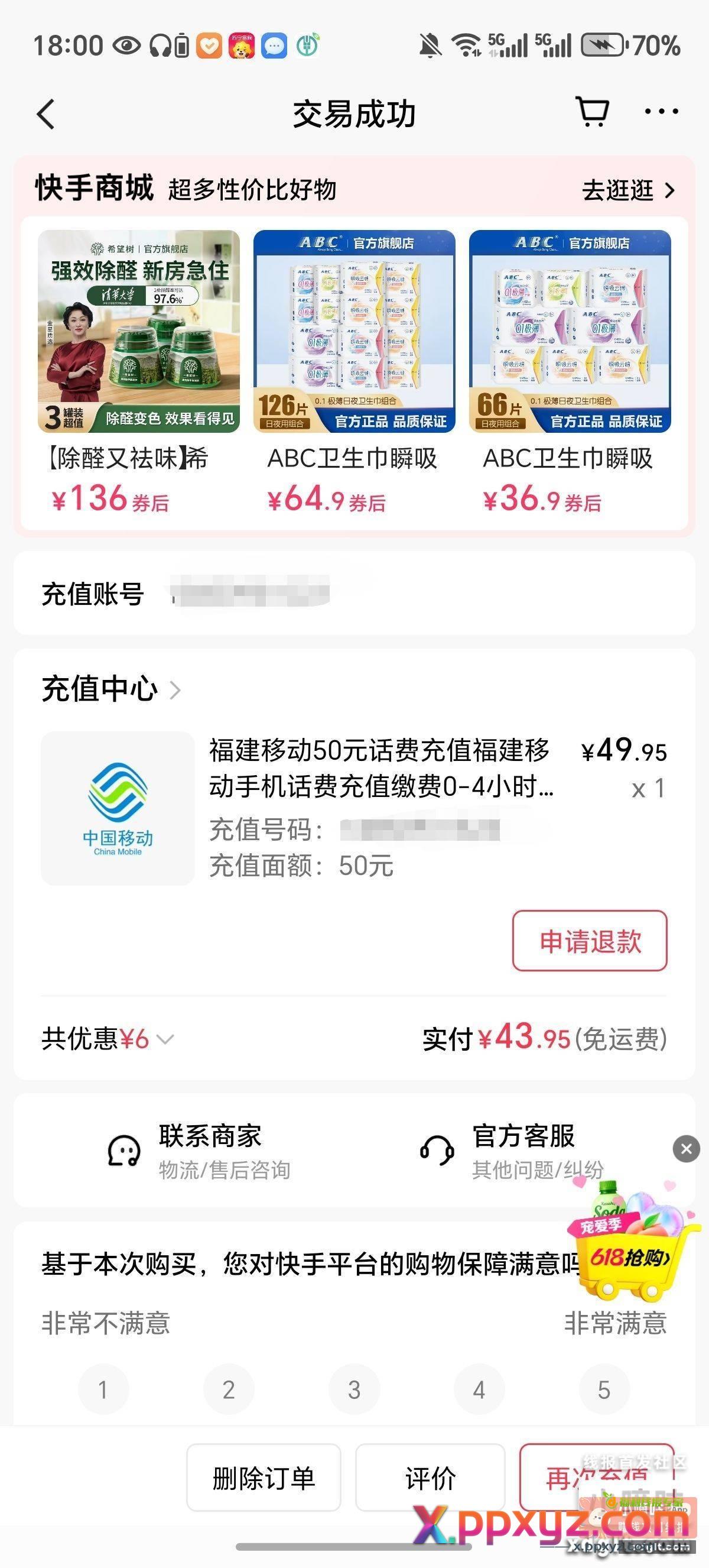 可以试一下去接单 我是给自己家里人充话费 - PPXYZ资源网